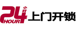 双台子24小时锁行